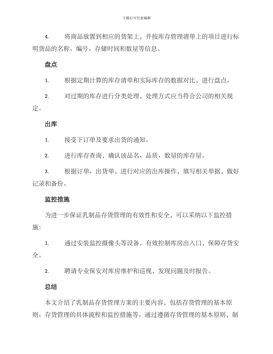 乳制品存货管理方案_第2页