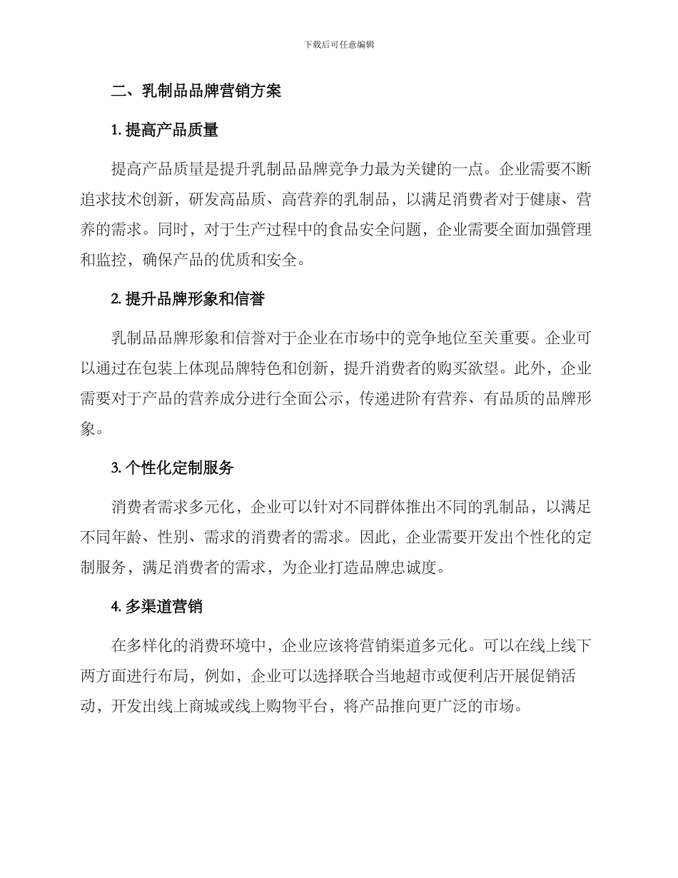 乳制品品牌营销方案_第2页