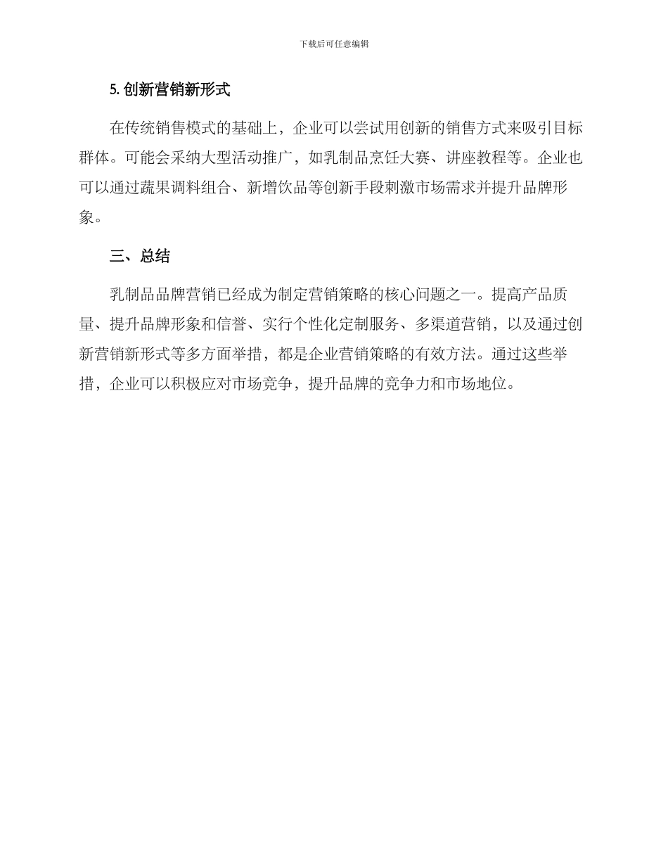 乳制品品牌营销方案_第3页
