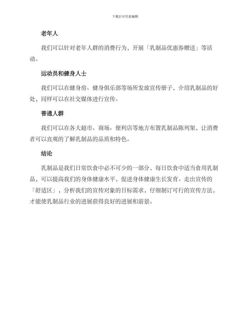 乳制品宣传方案_第3页