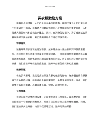 买衣服激励方案