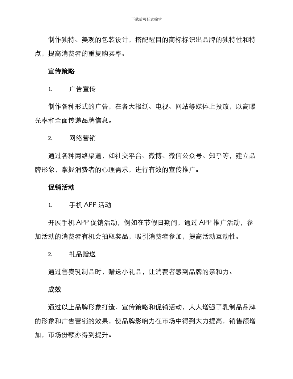 乳制品广告方案_第2页