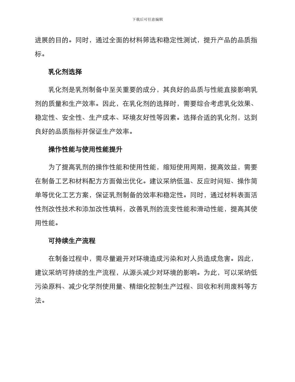 乳剂研发技术方案_第2页