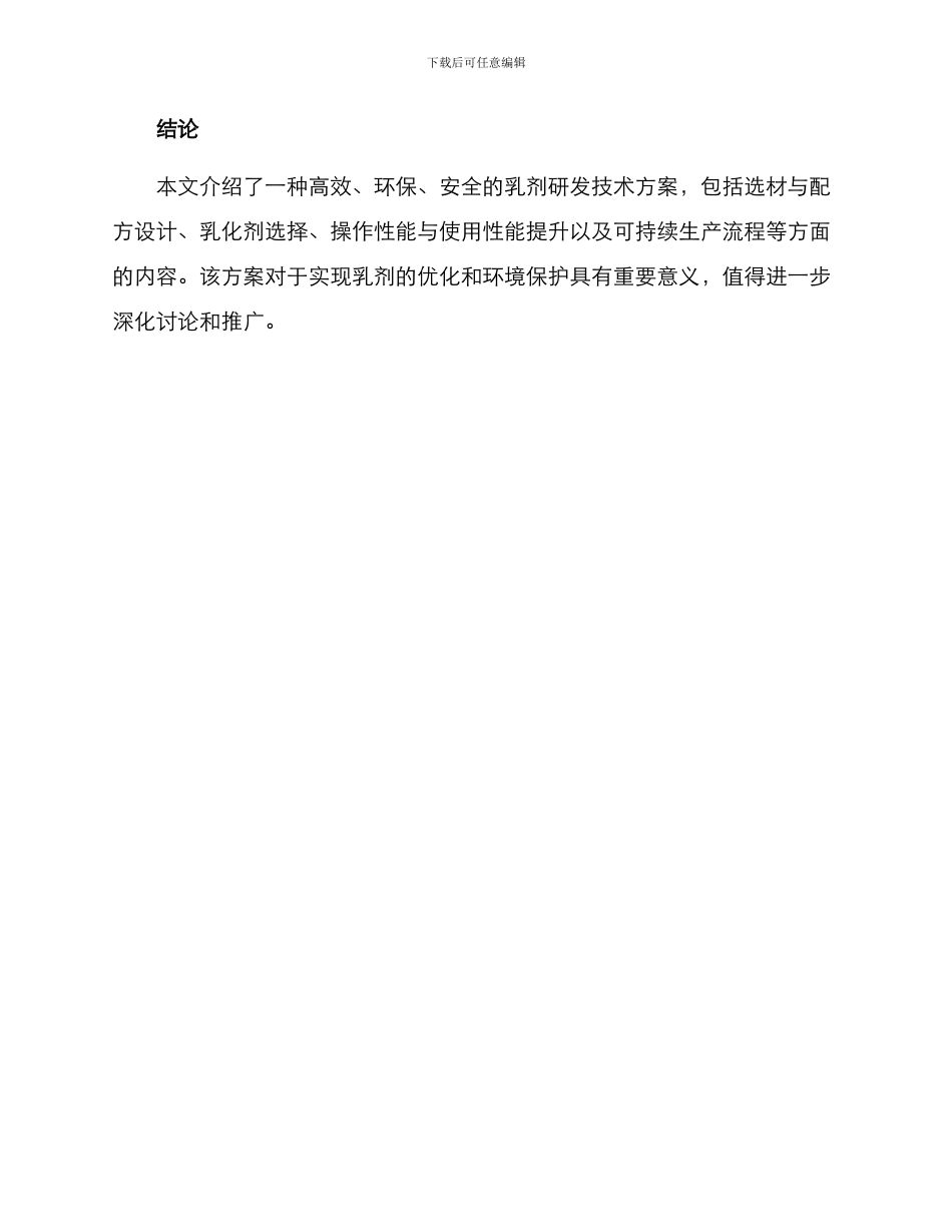 乳剂研发技术方案_第3页