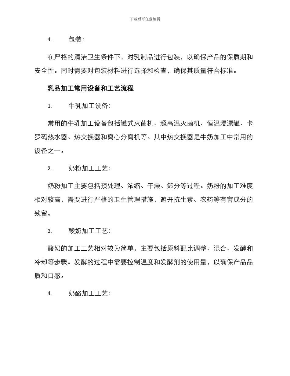 乳品工艺方案_第2页