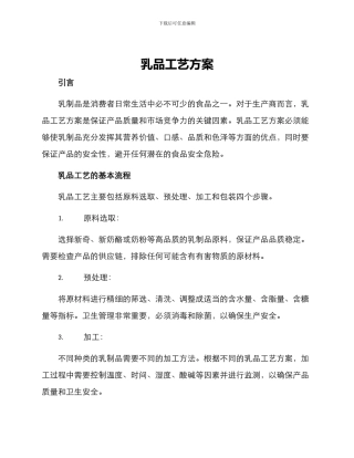 乳品工艺方案
