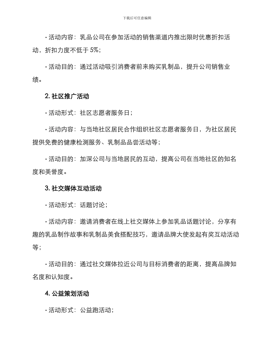 乳品公司活动策划方案_第2页