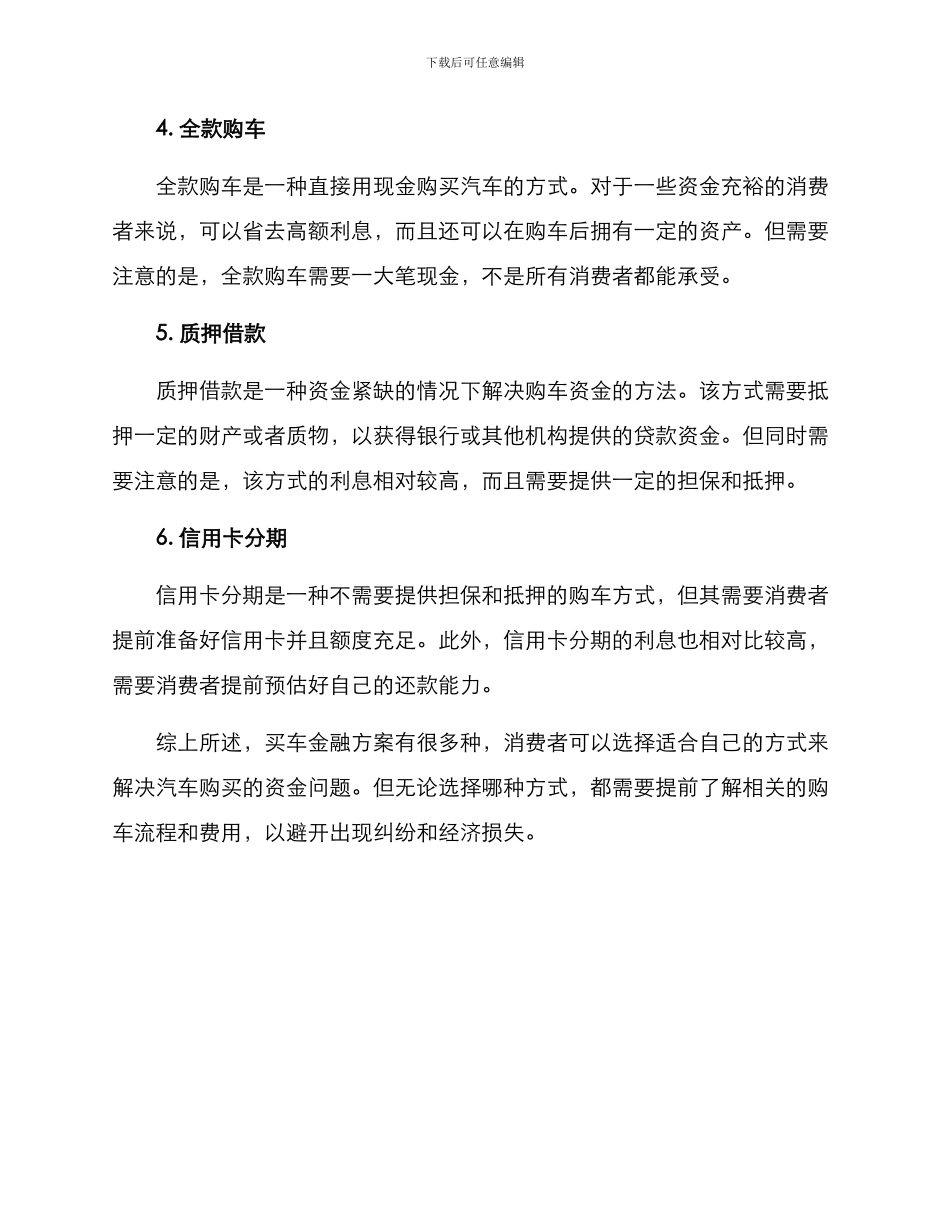 买车金融方案_第2页