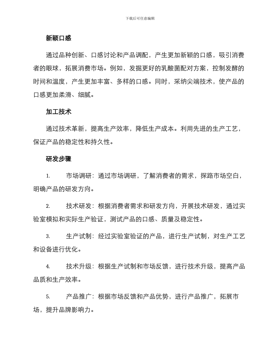 乳品创新研发方案_第2页