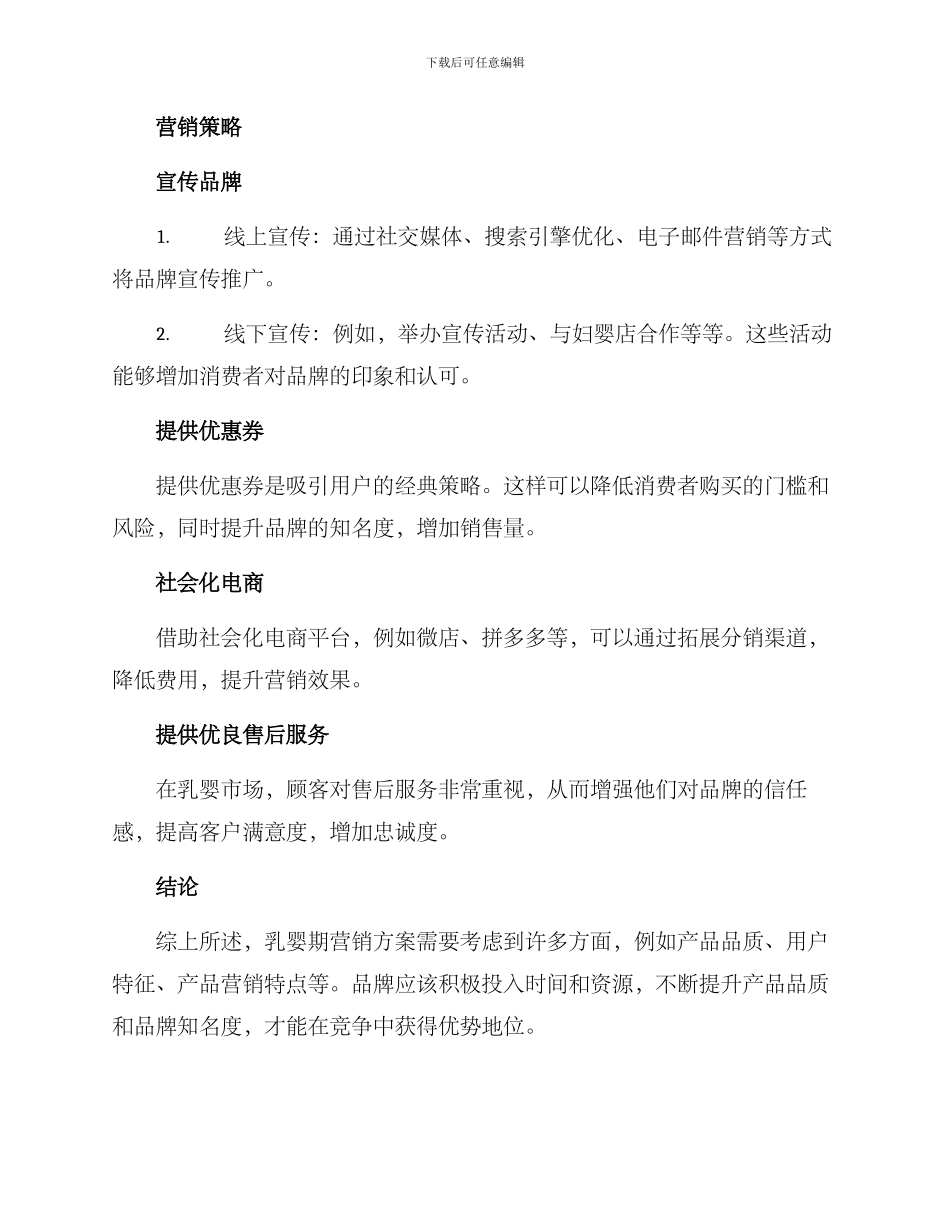 乳婴期营销方案_第2页