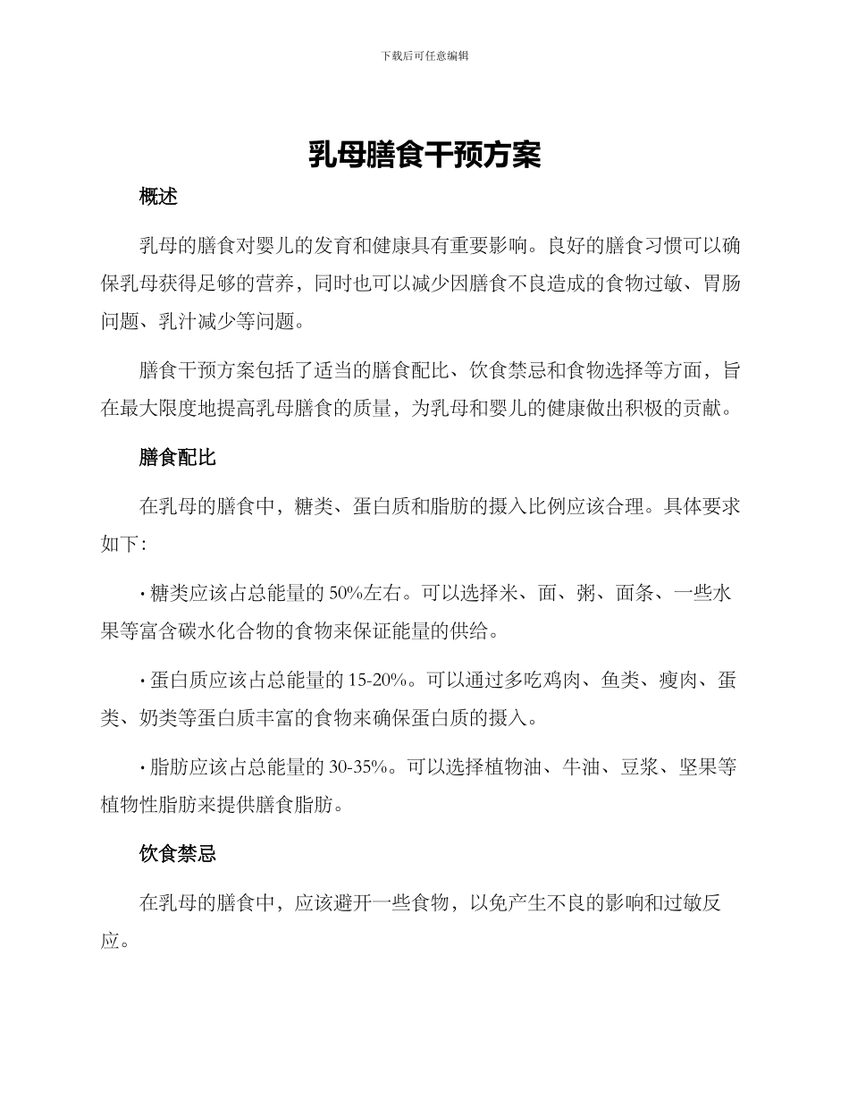 乳母膳食干预方案_第1页