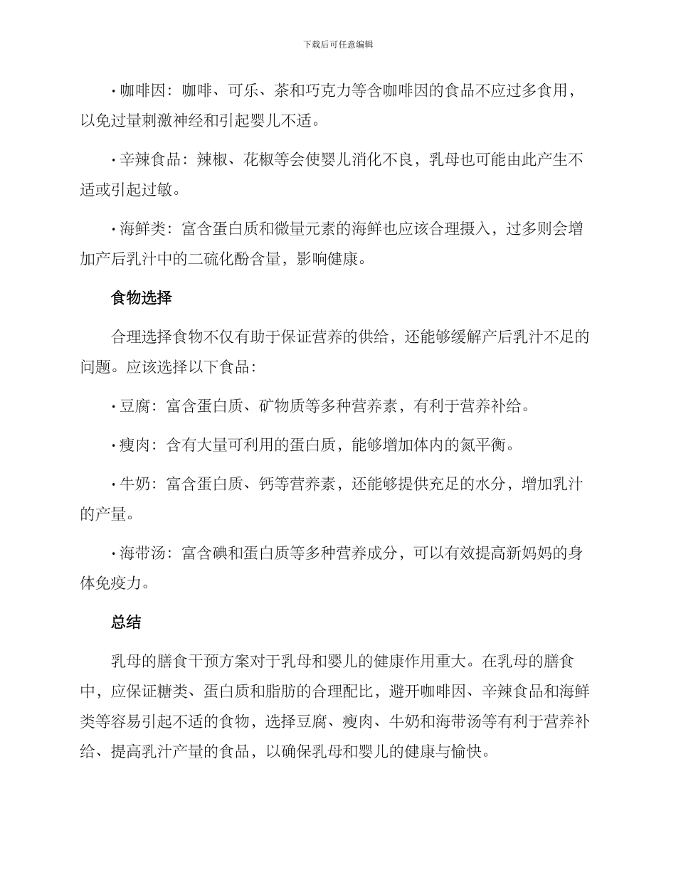 乳母膳食干预方案_第2页