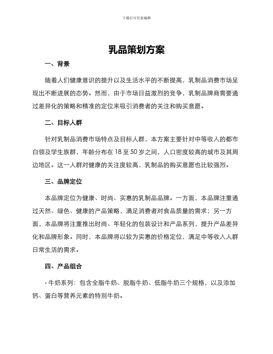 乳品策划方案_第1页