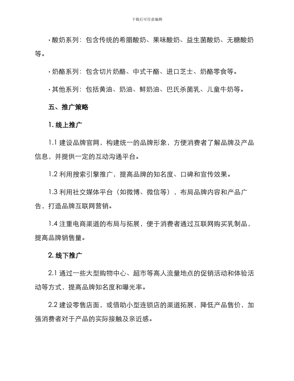 乳品策划方案_第2页