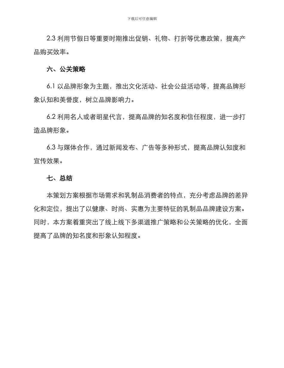 乳品策划方案_第3页