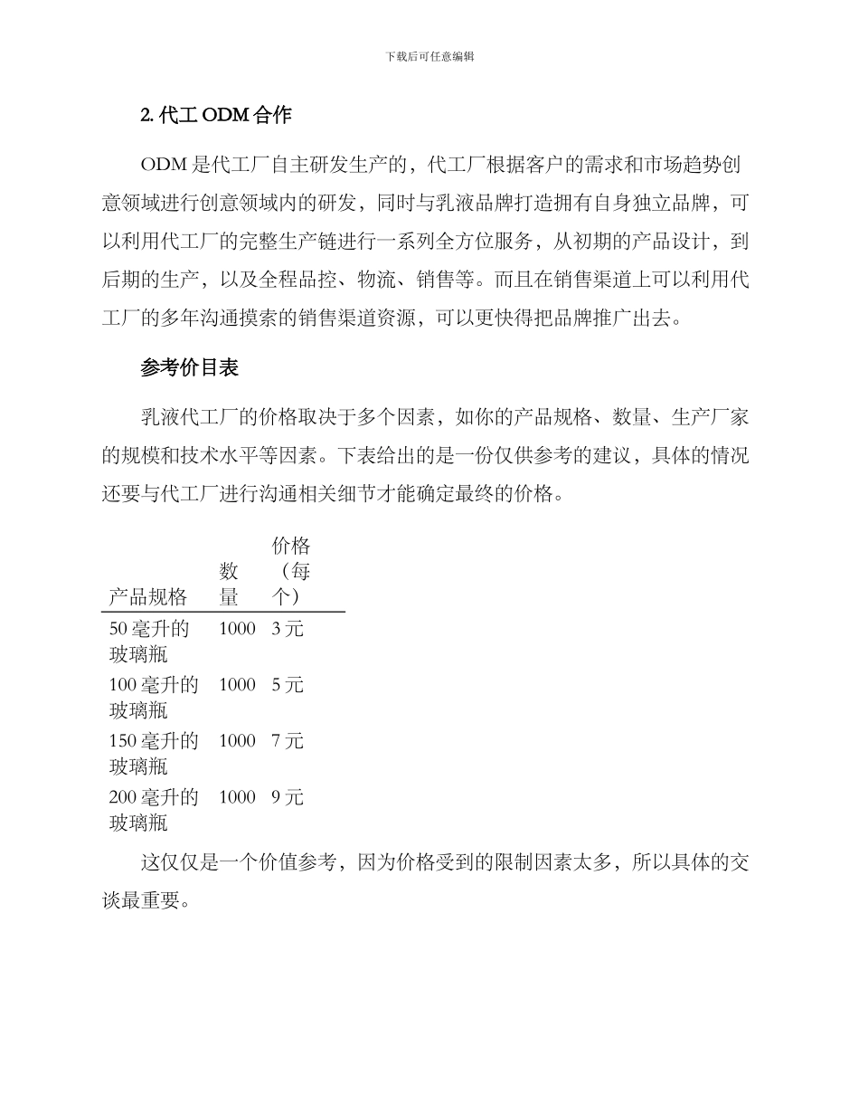 乳液代工创业方案_第3页