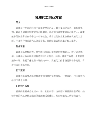 乳液代工创业方案
