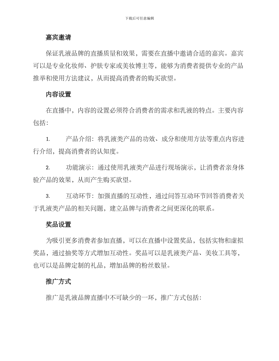 乳液品牌直播策划方案_第2页
