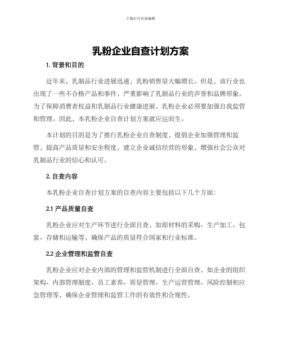 乳粉企业自查计划方案_第1页