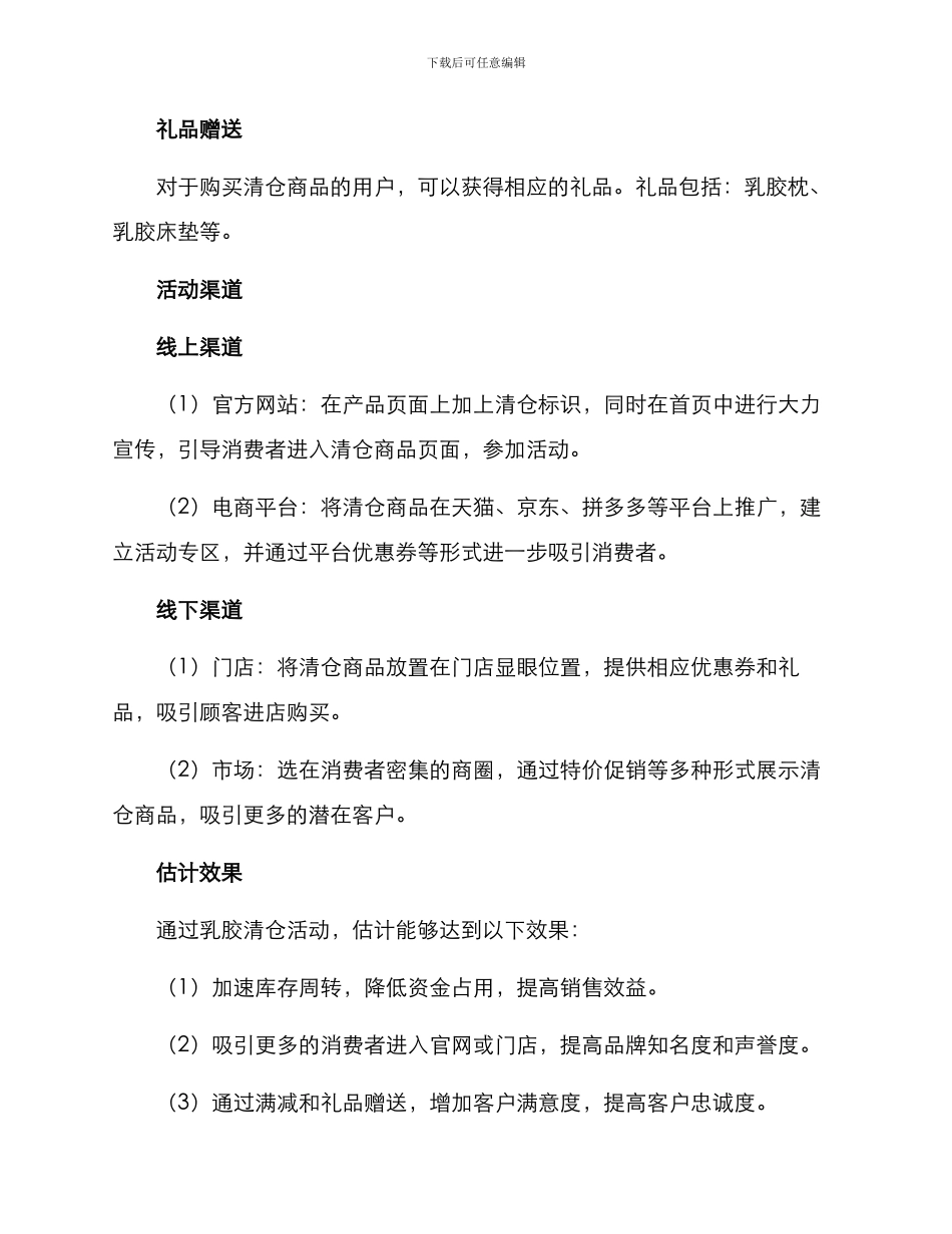 乳胶清仓活动方案_第2页