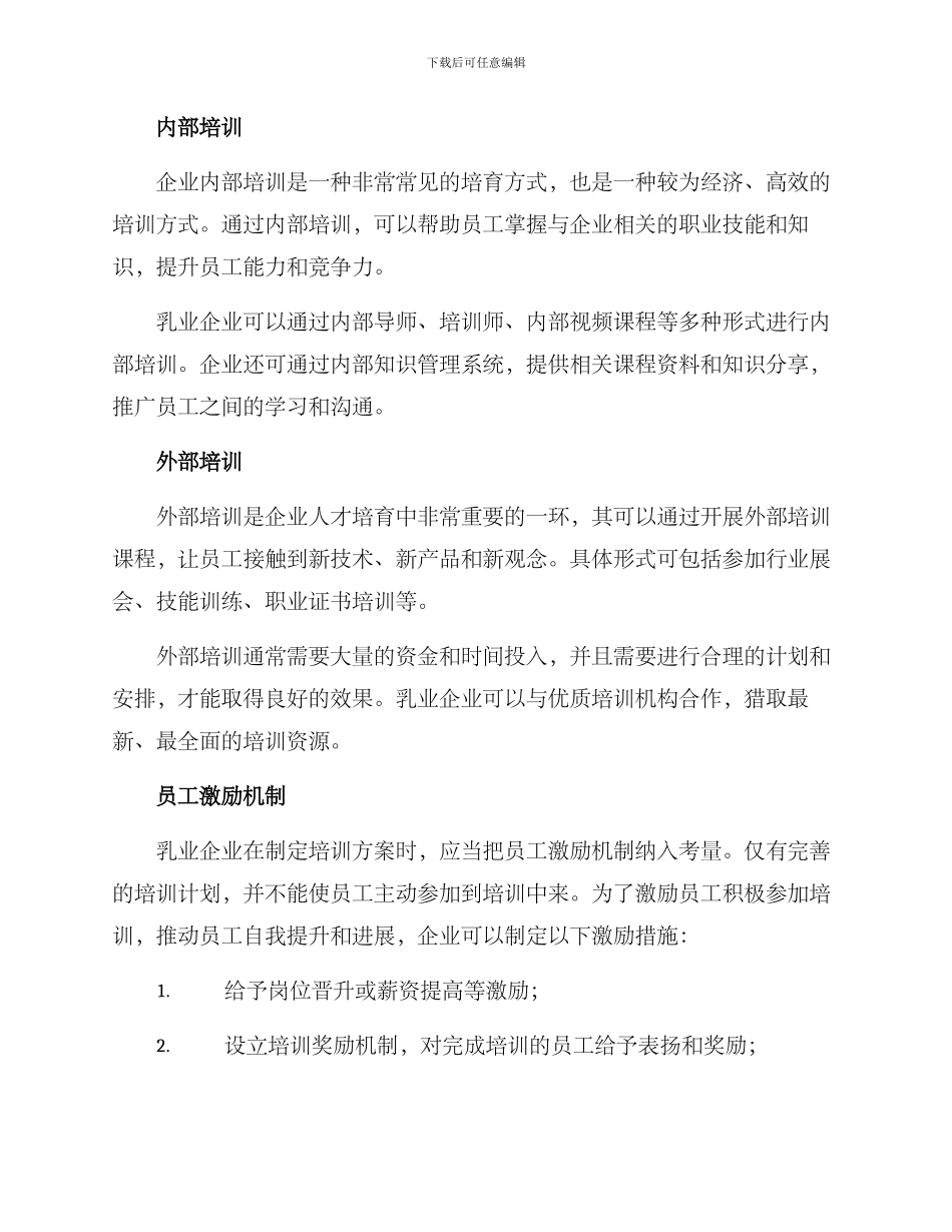 乳业培训方案_第2页