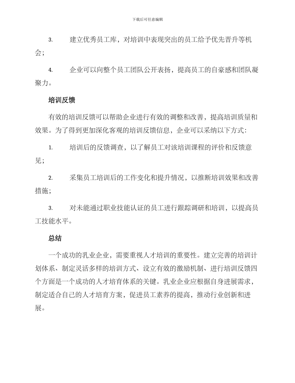 乳业培训方案_第3页