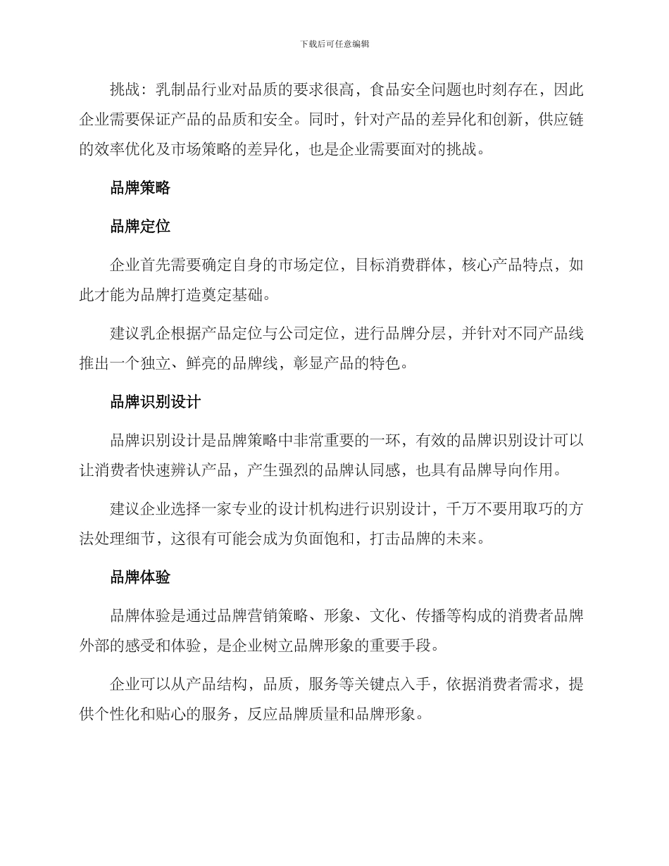 乳企品牌打造方案_第2页