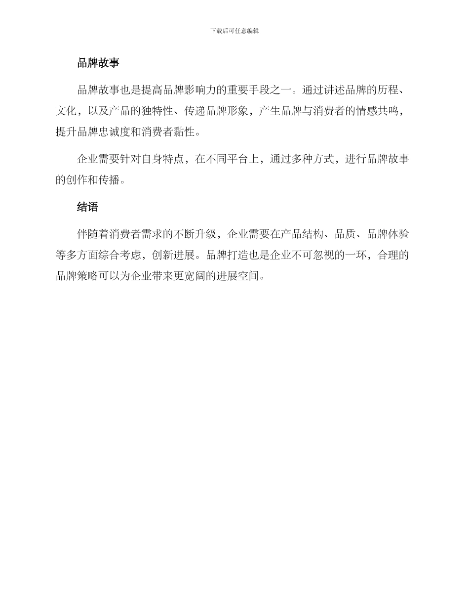 乳企品牌打造方案_第3页