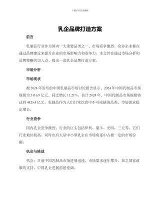 乳企品牌打造方案