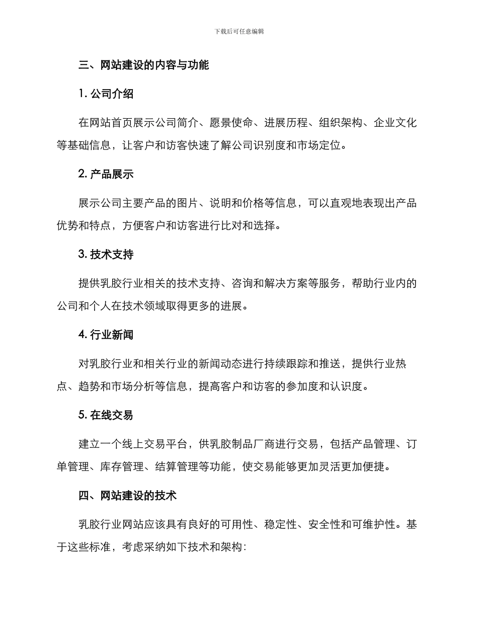 乳胶行业网站建设方案_第2页