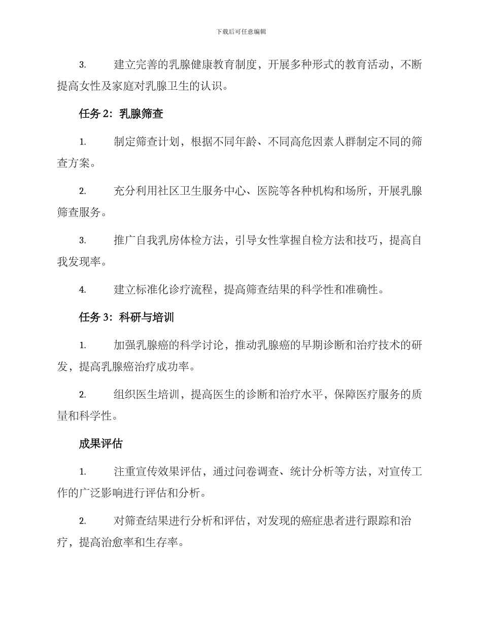 乳腺健康工作方案_第2页