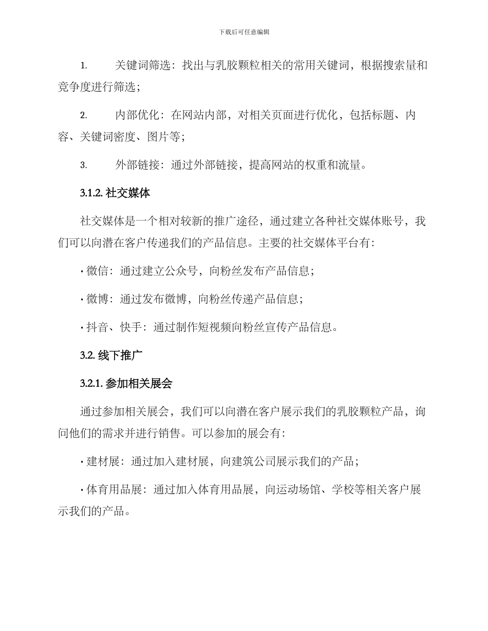 乳胶颗粒推广方案_第2页