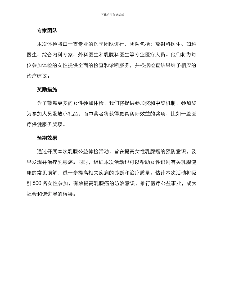乳腺公益体检活动方案_第2页