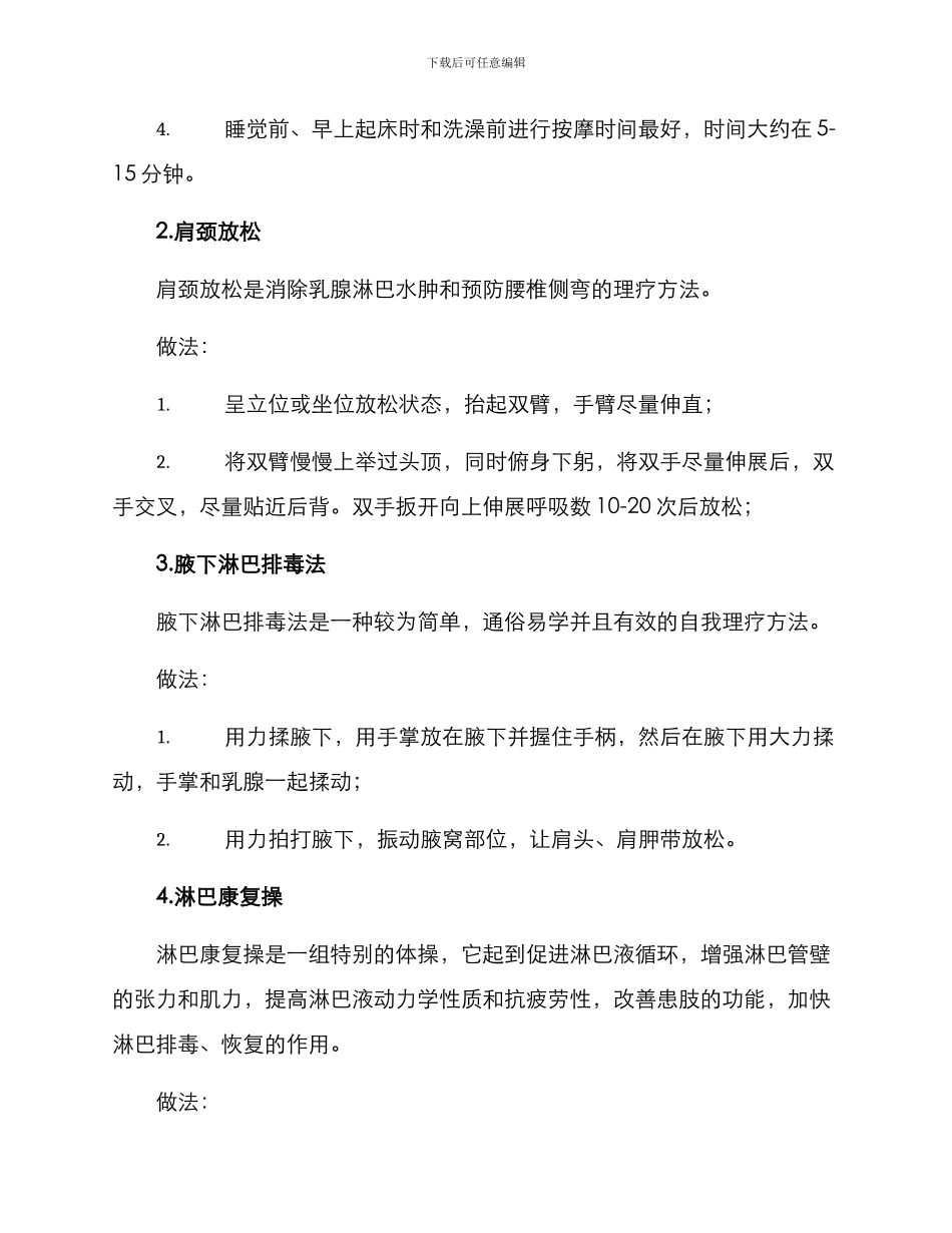 乳腺患者理疗方案_第2页