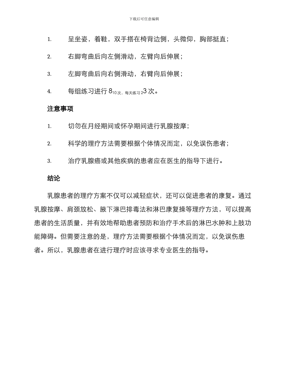 乳腺患者理疗方案_第3页