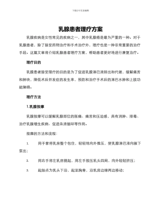乳腺患者理疗方案
