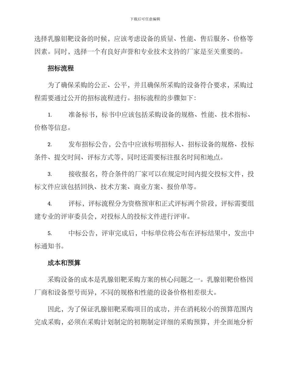 乳腺钼靶采购方案_第2页