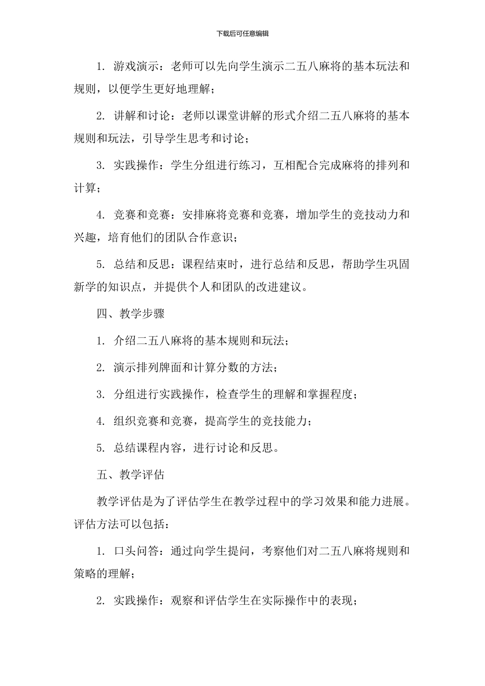 二五八麻将教学设计_第2页