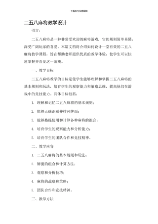 二五八麻将教学设计