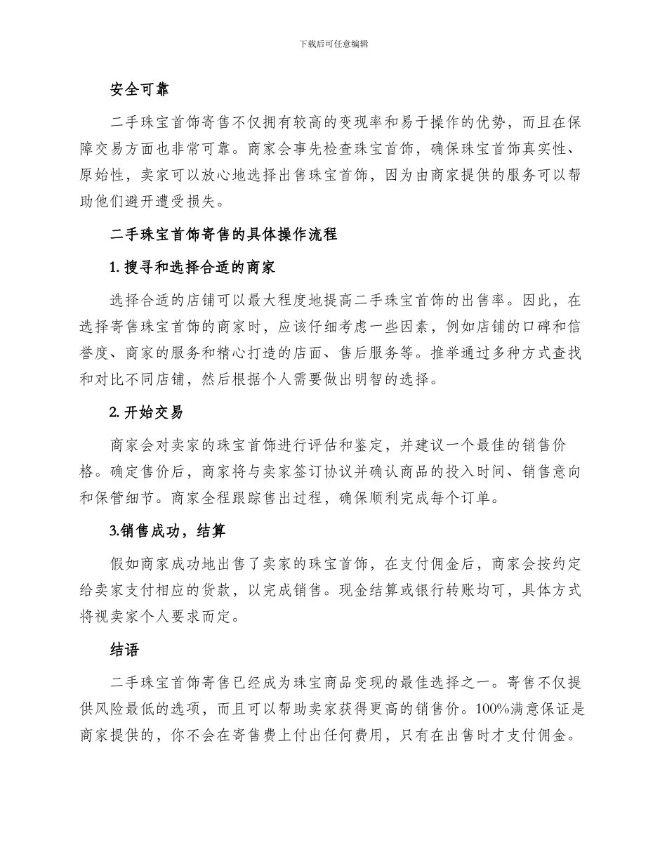 二手珠宝首饰寄售方案_第2页