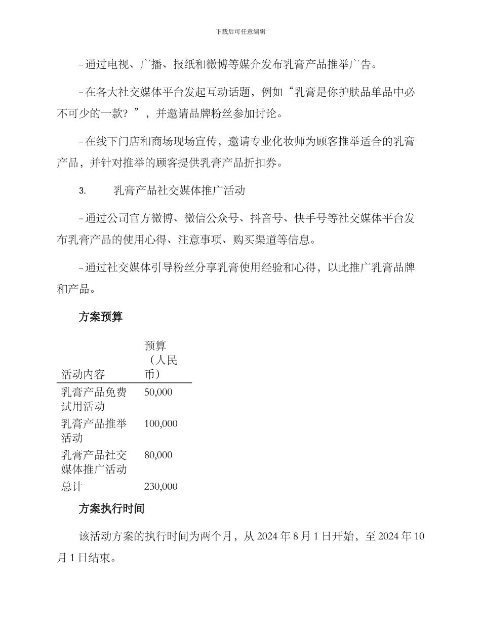 乳膏活动方案_第2页