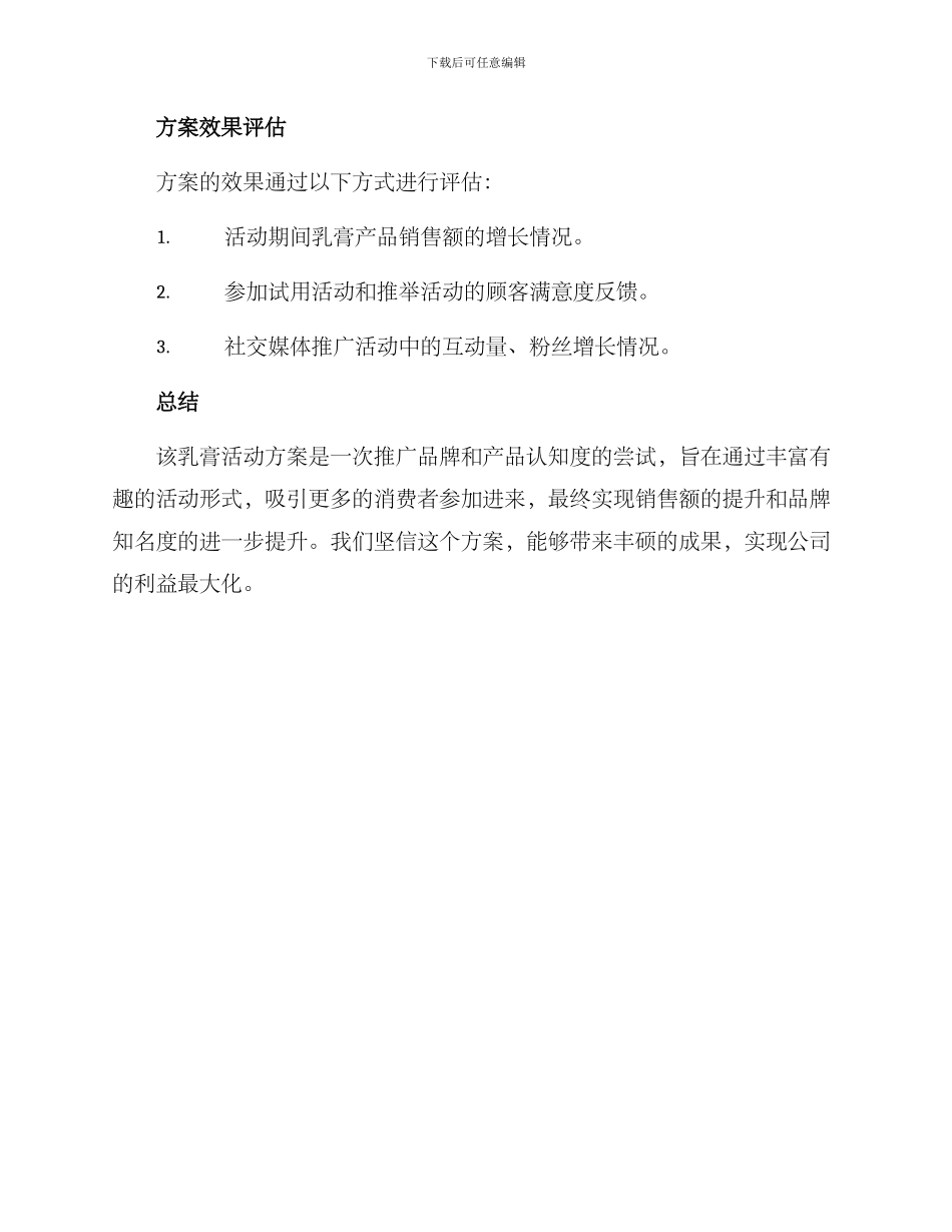 乳膏活动方案_第3页