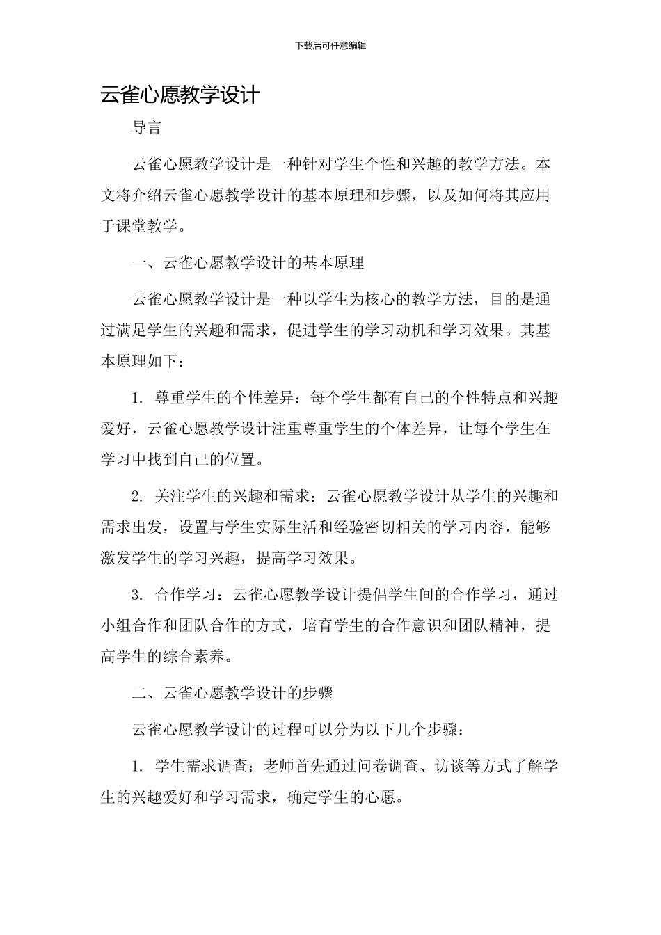云雀心愿教学设计_第1页