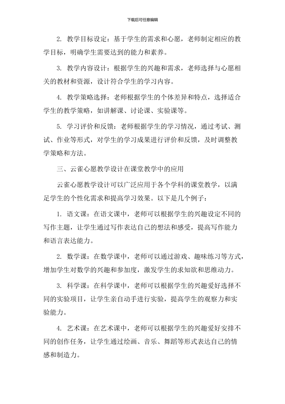 云雀心愿教学设计_第2页