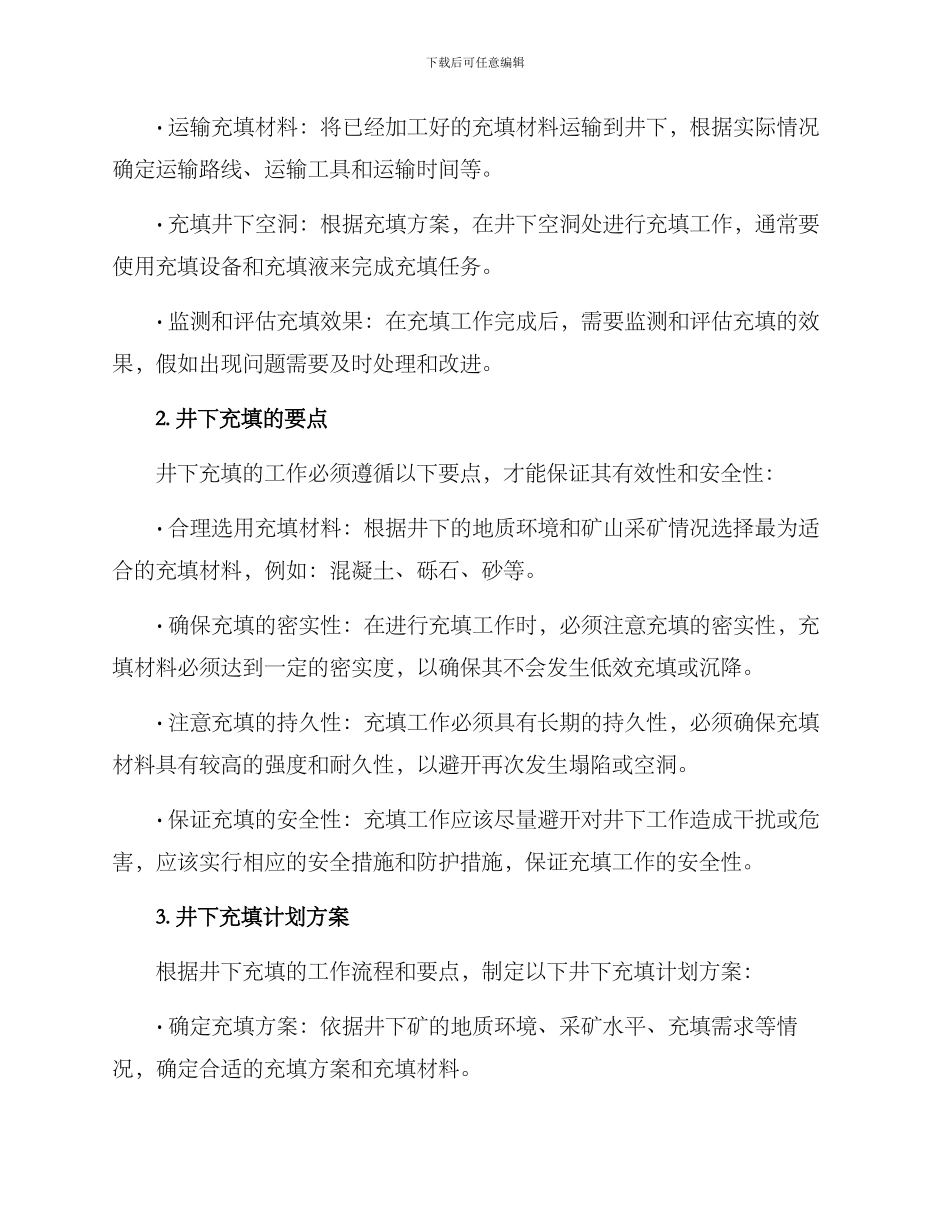 井下充填计划方案_第2页