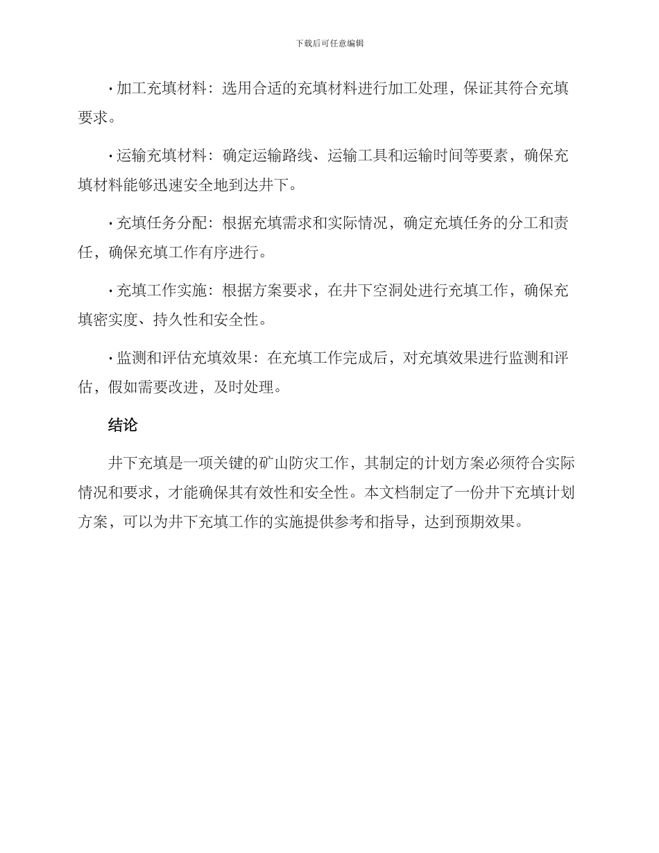 井下充填计划方案_第3页