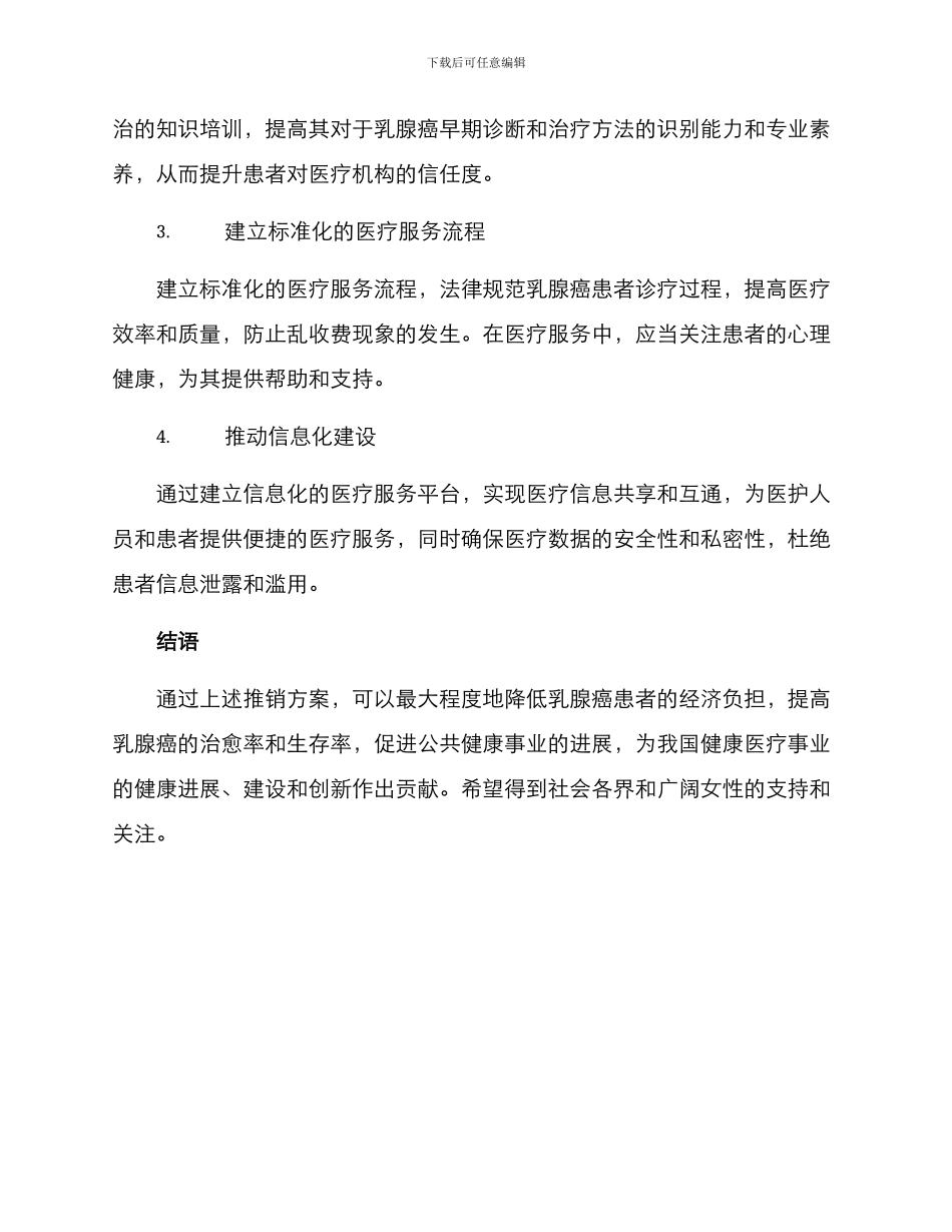 乳腺医保推销方案_第2页