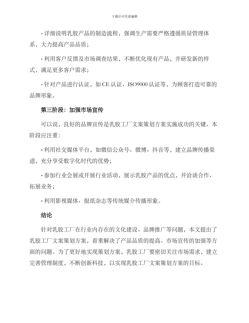 乳胶工厂文案策划方案_第2页