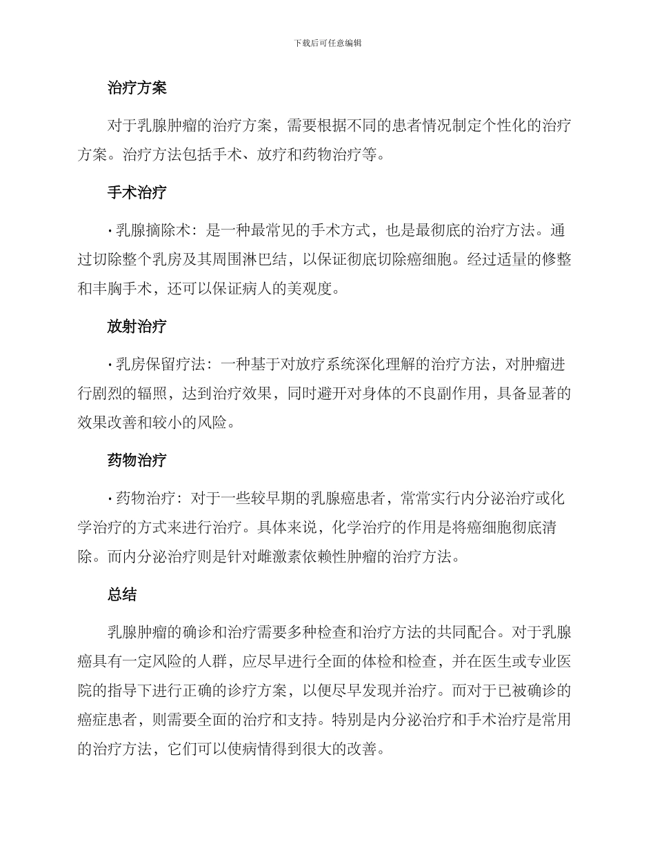 乳腺肿瘤诊疗方案_第2页
