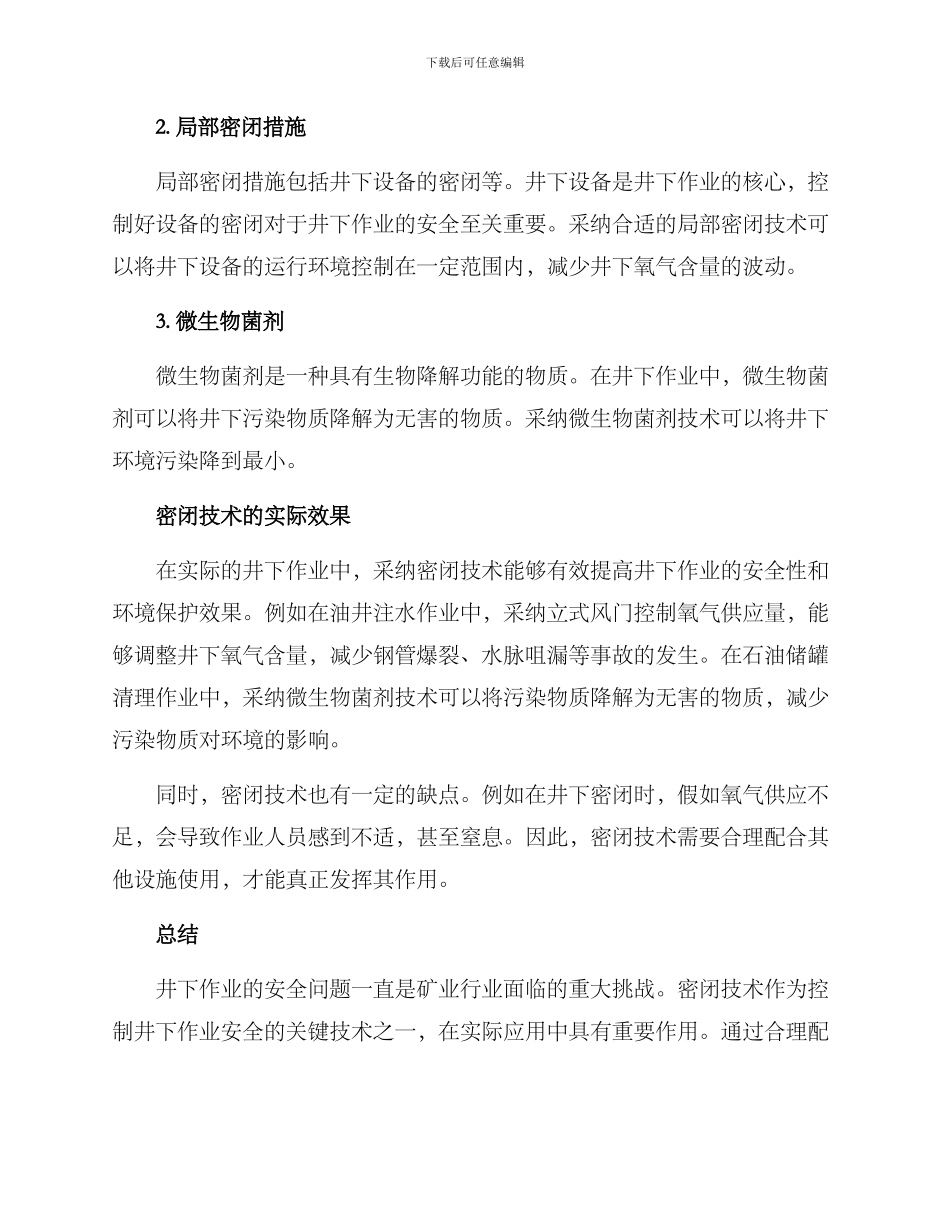 井下密闭技术方案_第2页